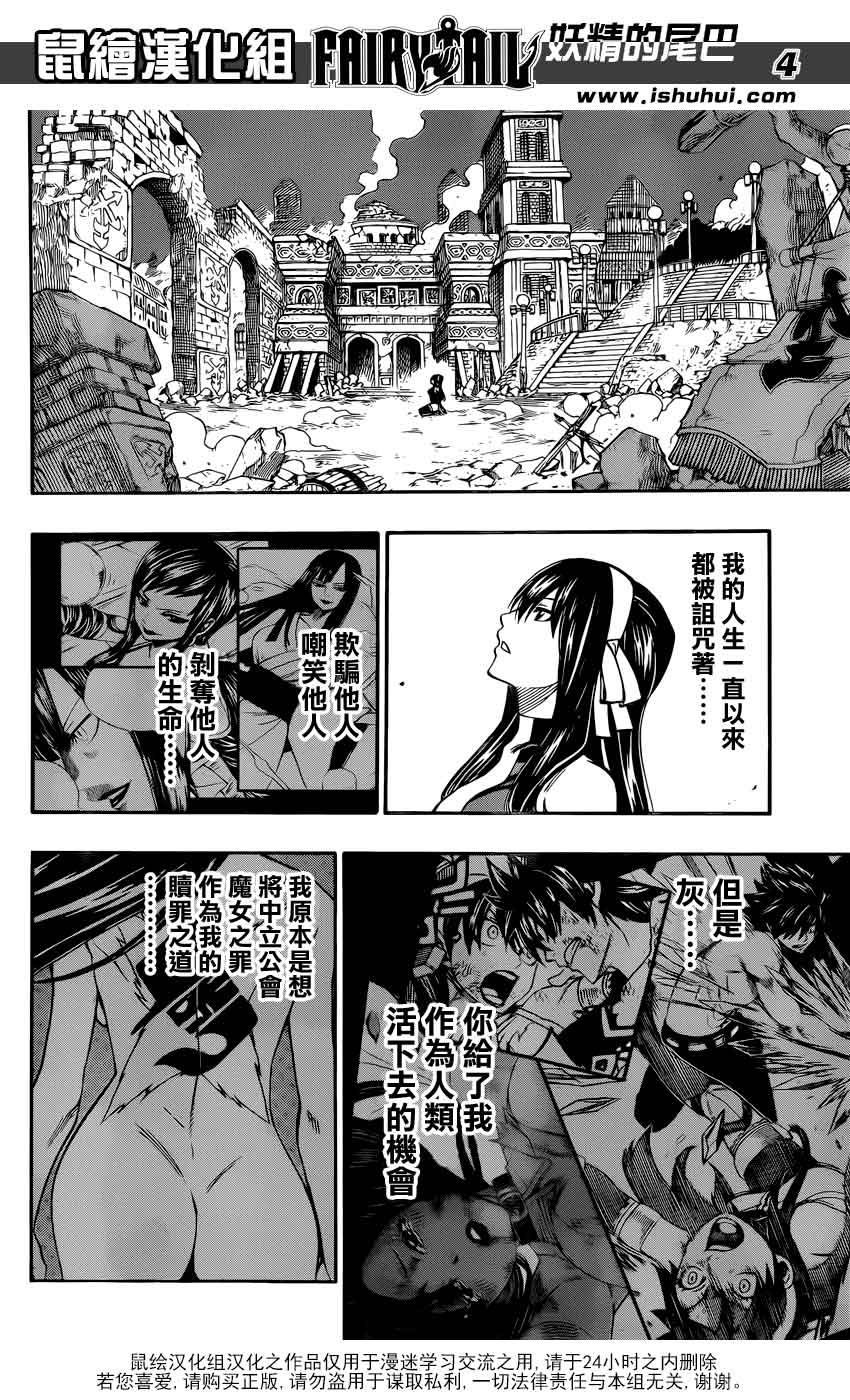 妖精的尾巴 第335话 第3页