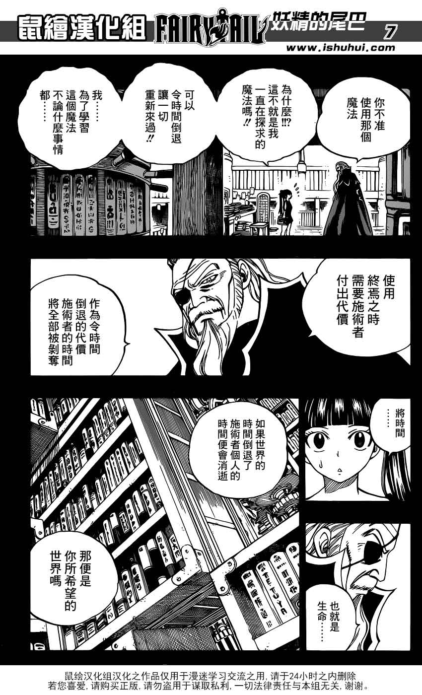 妖精的尾巴 第335话 第6页