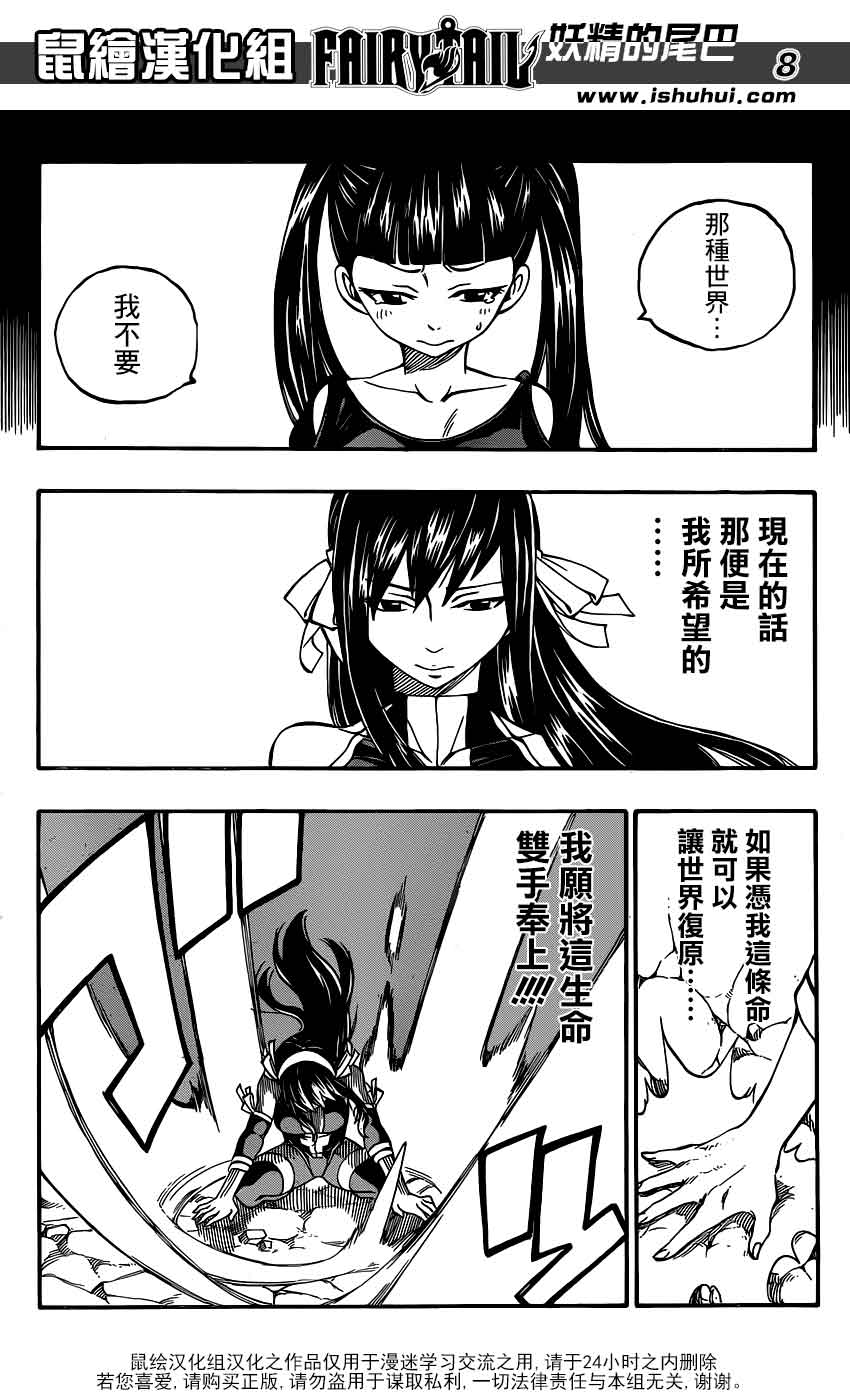 妖精的尾巴 第335话 第7页