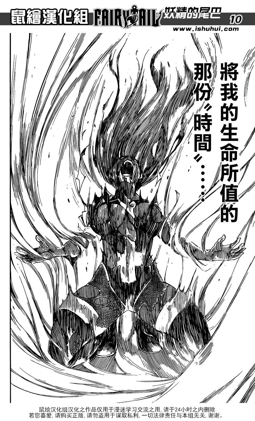 妖精的尾巴 第335话 第9页