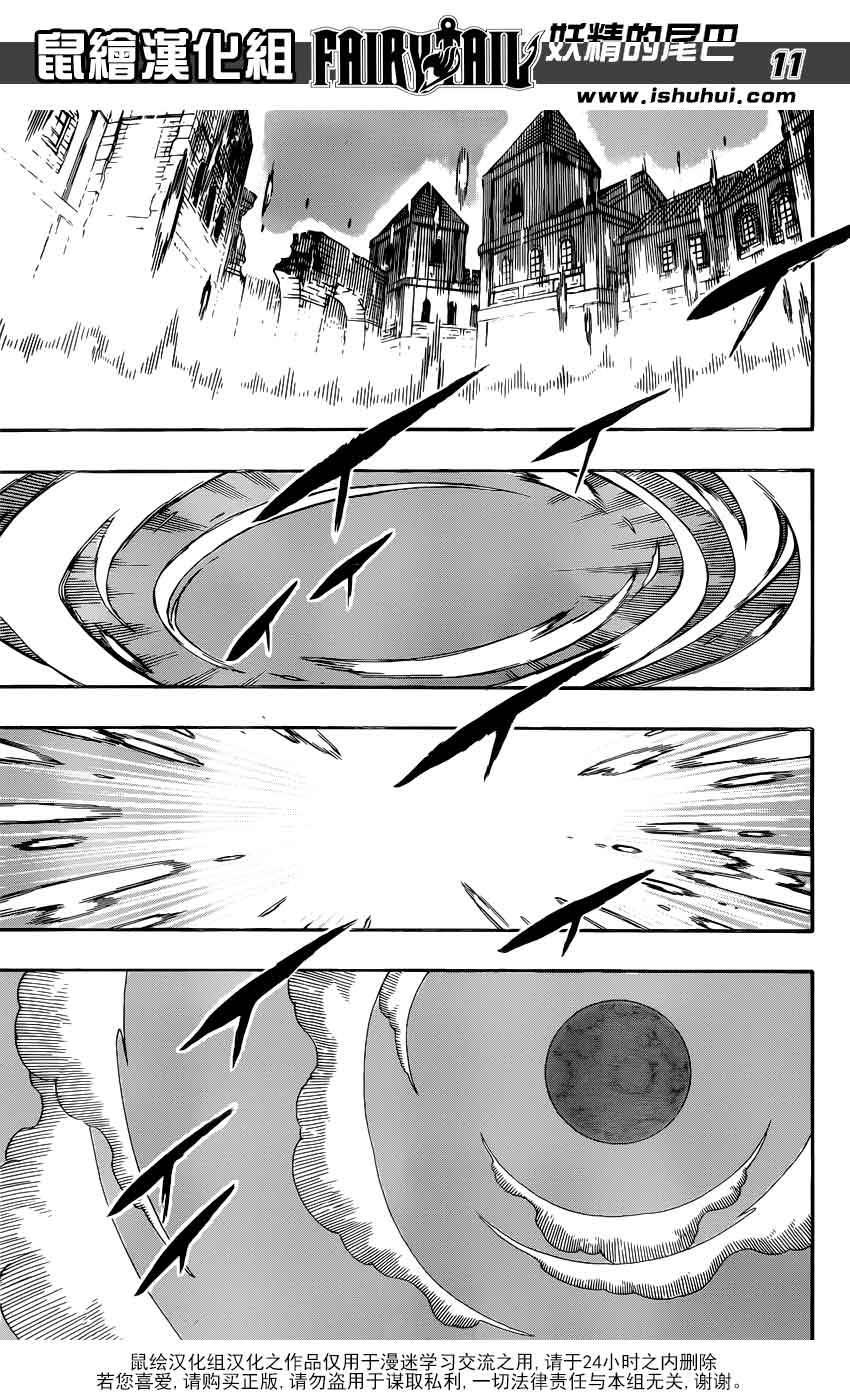 妖精的尾巴 第335话 第10页