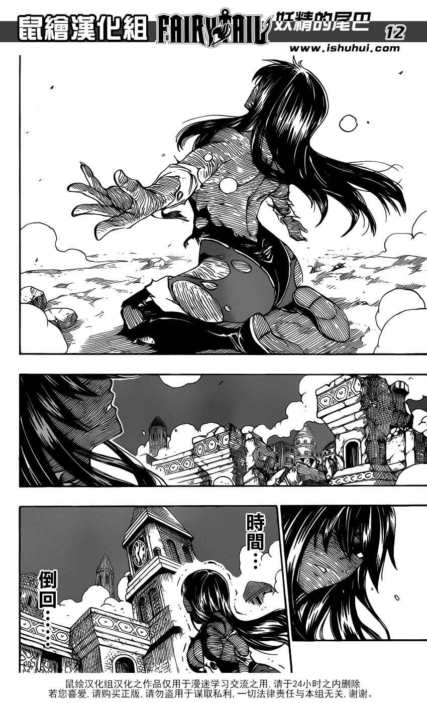 妖精的尾巴 第335话 第11页