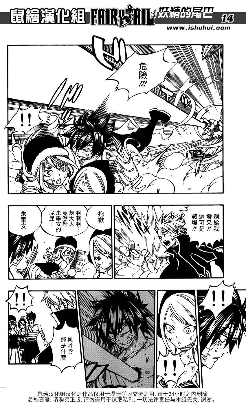 妖精的尾巴 第335话 第13页