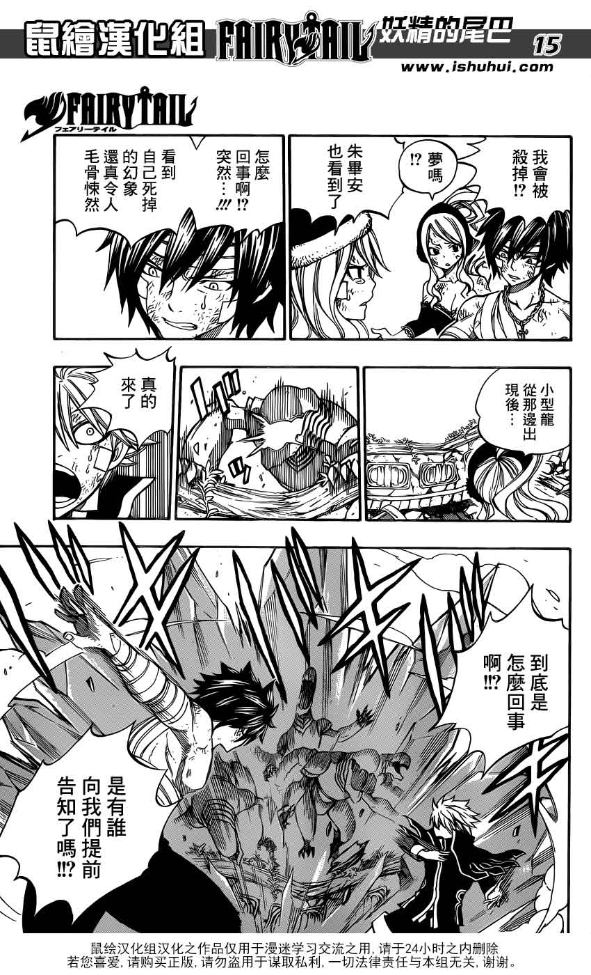 妖精的尾巴 第335话 第14页