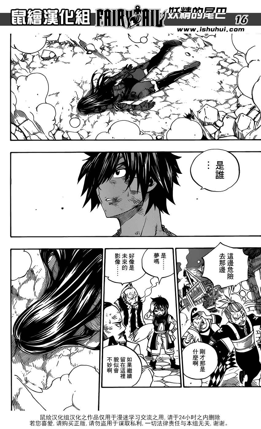 妖精的尾巴 第335话 第15页