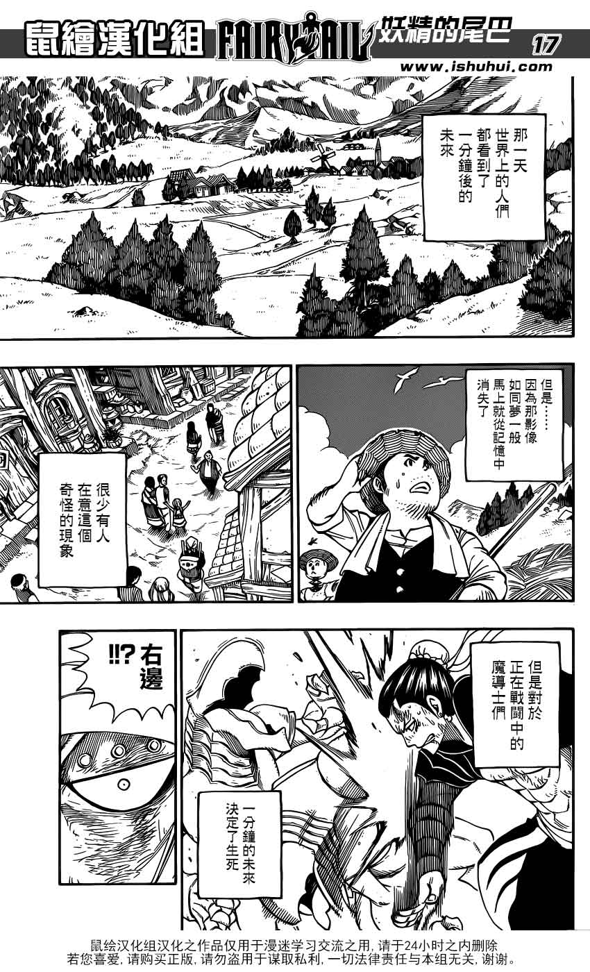 妖精的尾巴 第335话 第16页