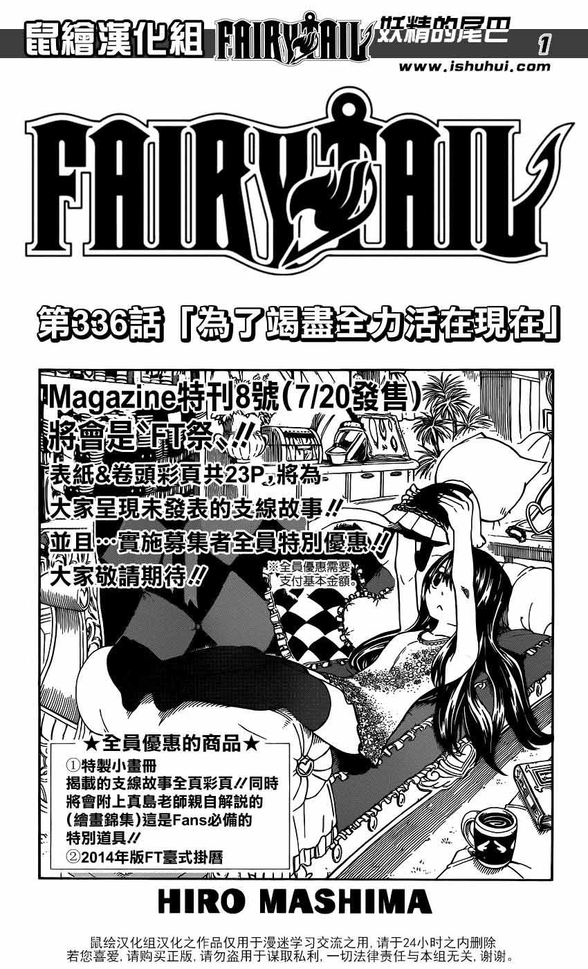 妖精的尾巴 第336话 第0页