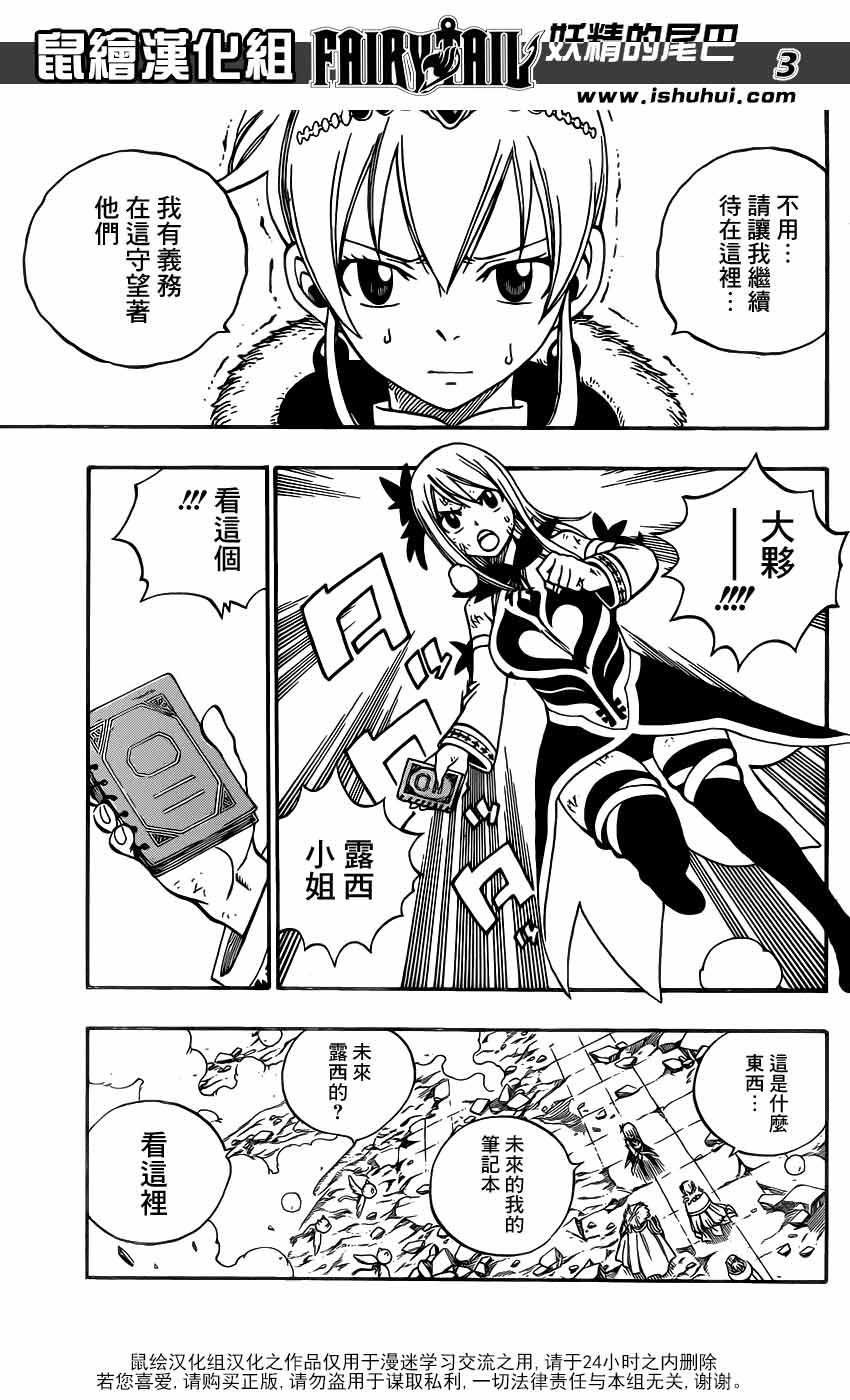 妖精的尾巴 第336话 第2页