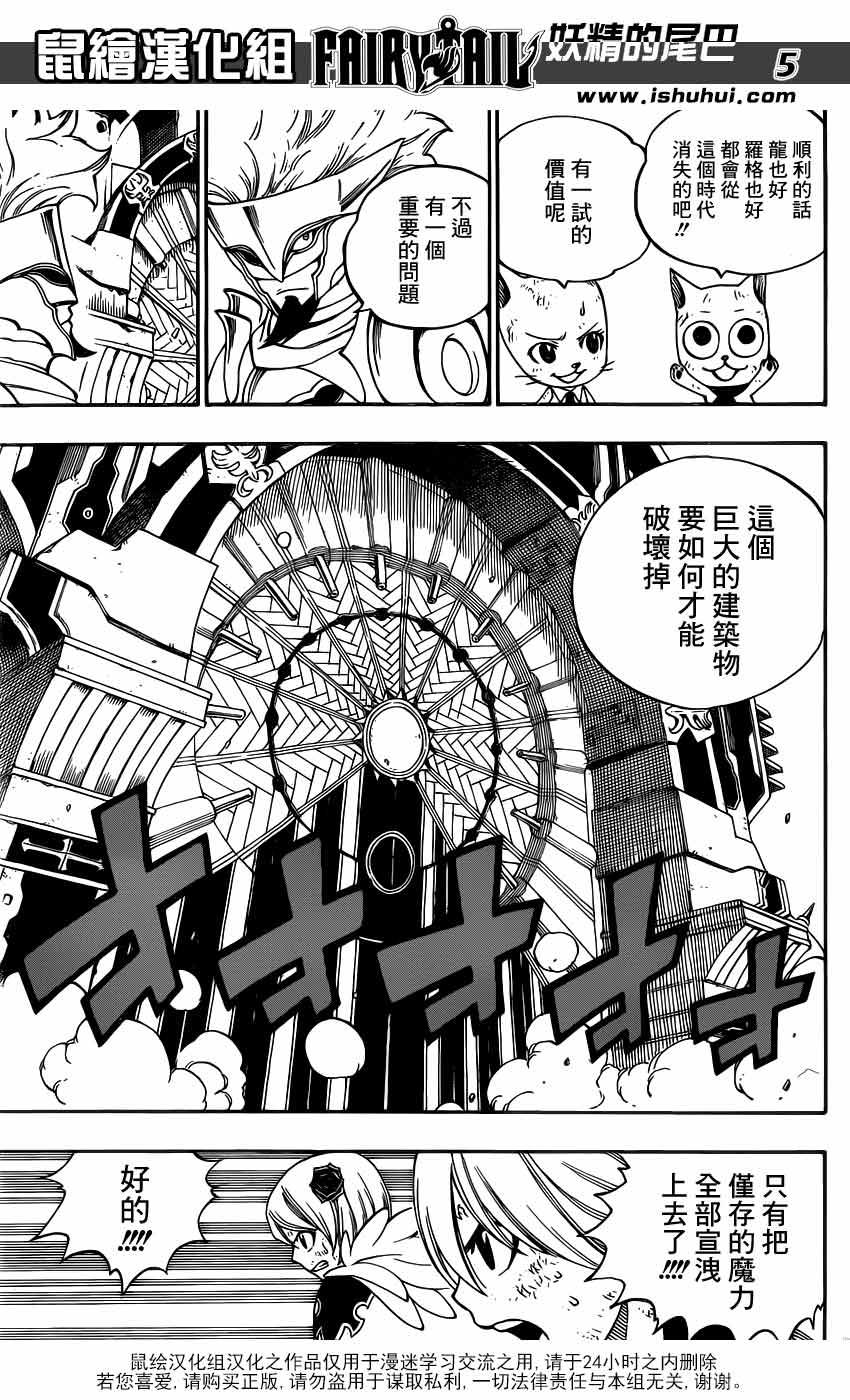 妖精的尾巴 第336话 第4页