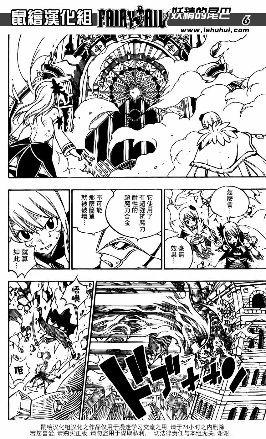 妖精的尾巴 第336话 第5页