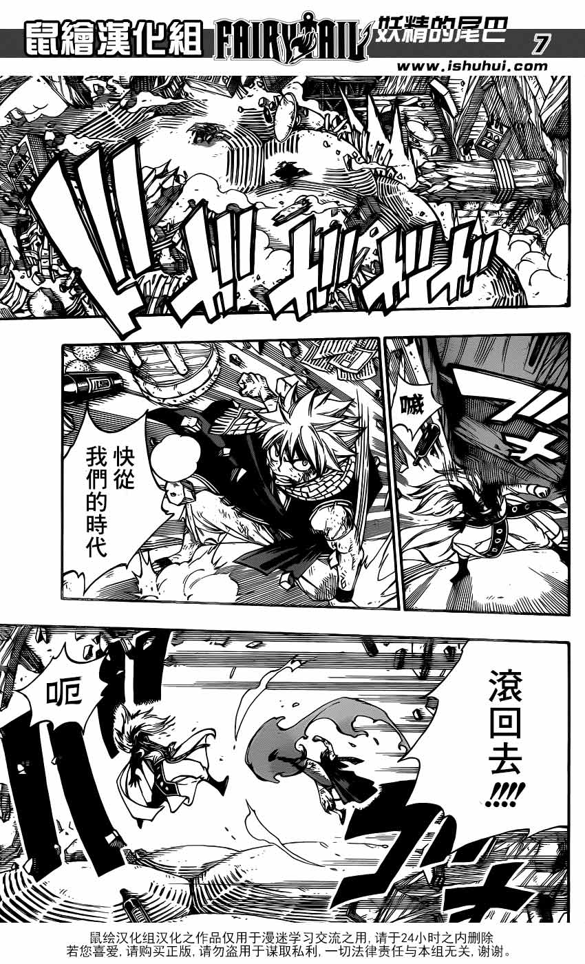 妖精的尾巴 第336话 第6页