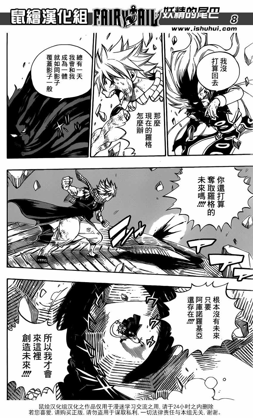 妖精的尾巴 第336话 第7页