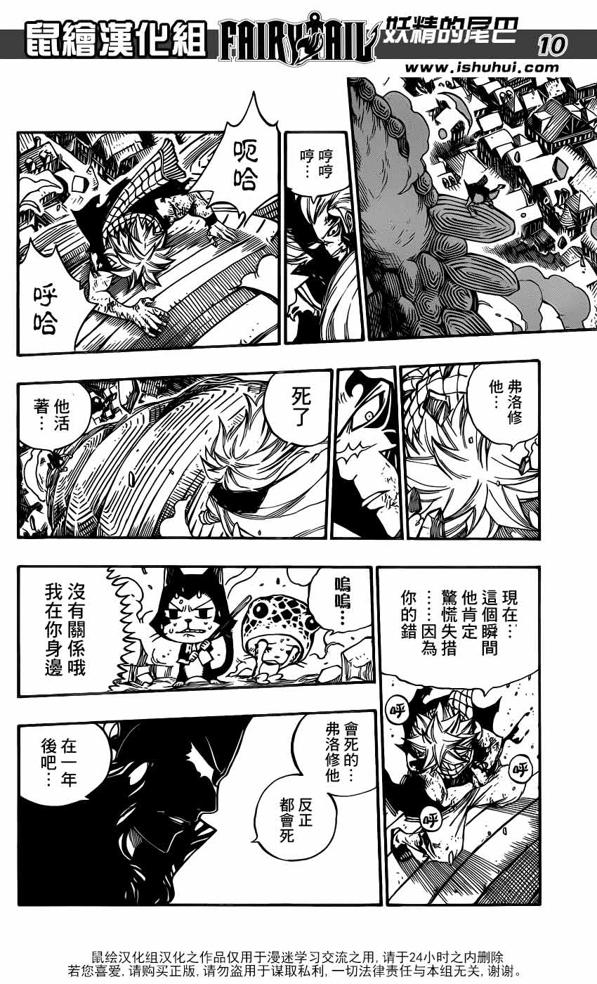 妖精的尾巴 第336话 第9页