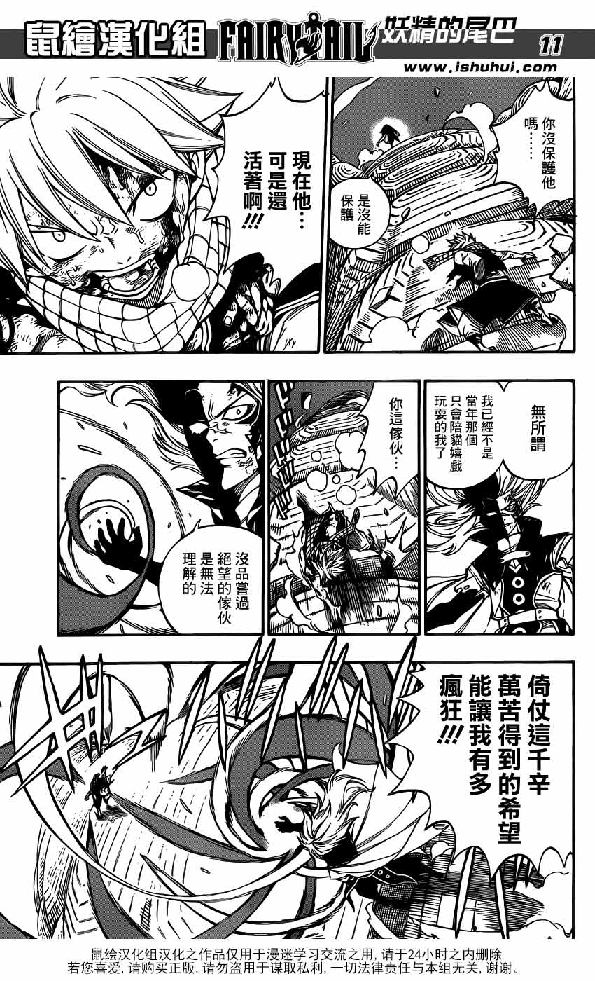 妖精的尾巴 第336话 第10页