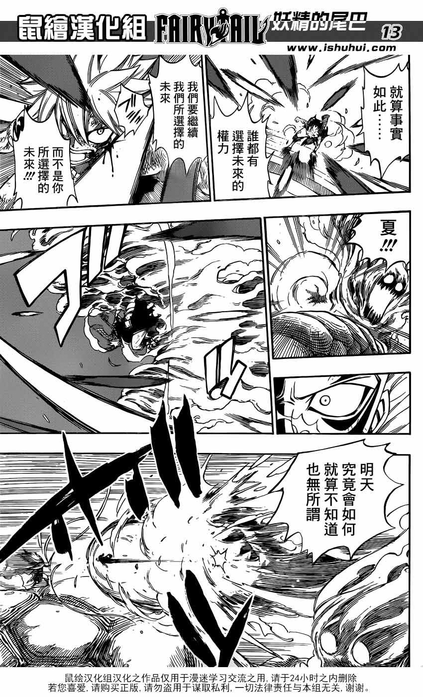 妖精的尾巴 第336话 第12页