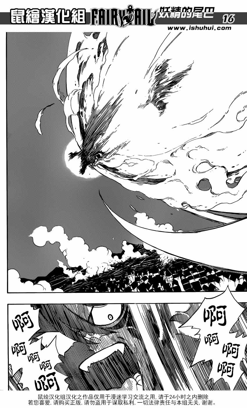 妖精的尾巴 第336话 第14页