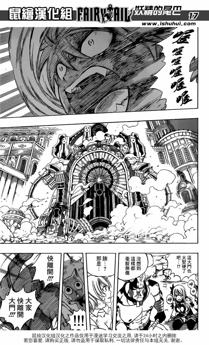 妖精的尾巴 第336话 第15页