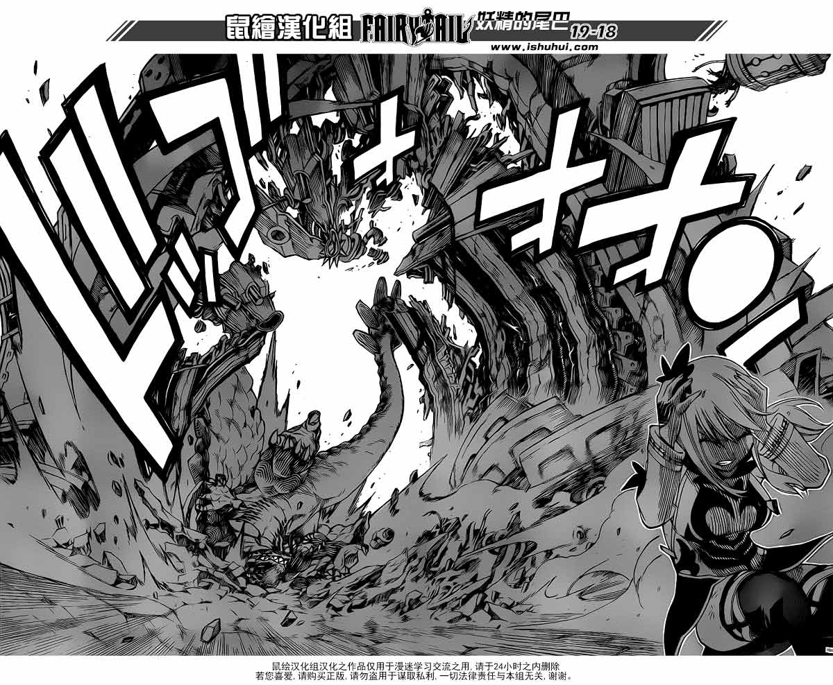 妖精的尾巴 第336话 第16页