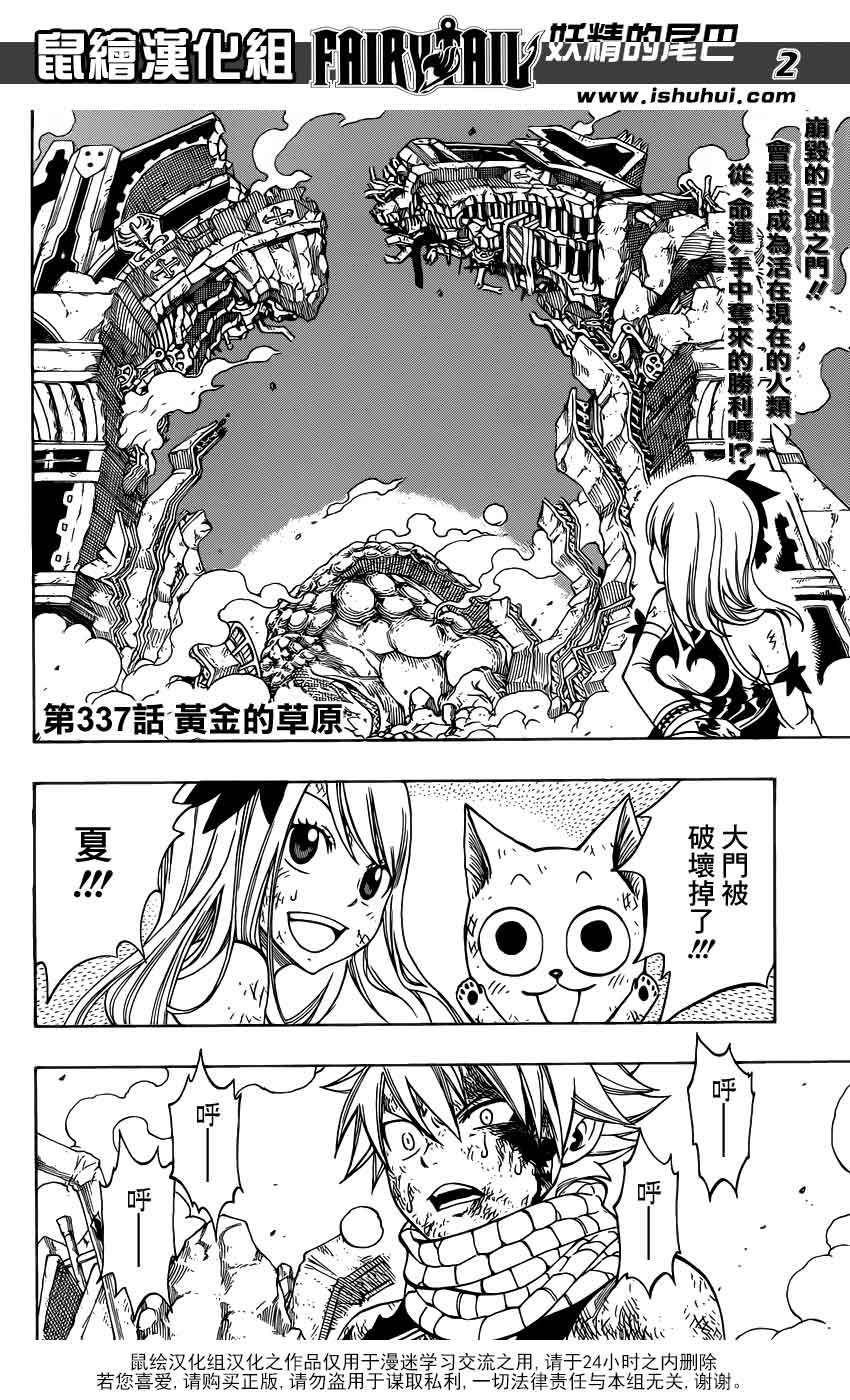 妖精的尾巴 第337话 第1页
