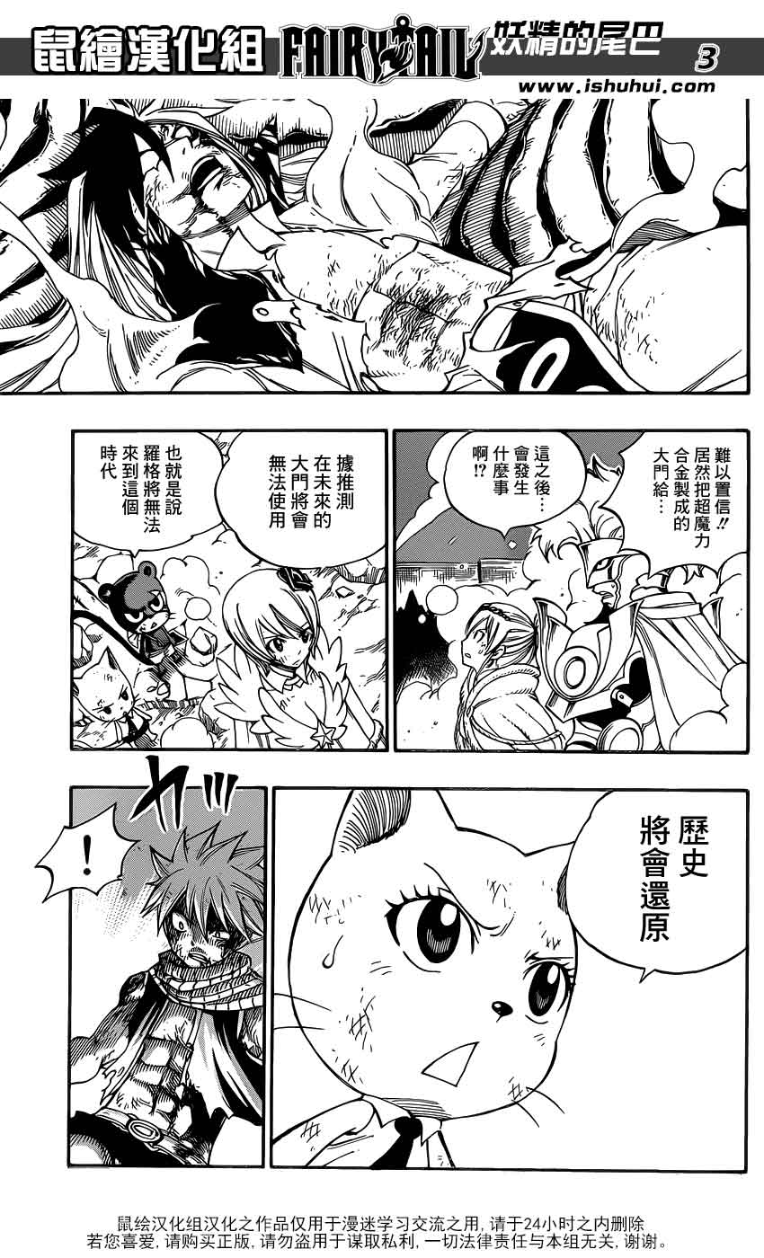 妖精的尾巴 第337话 第2页