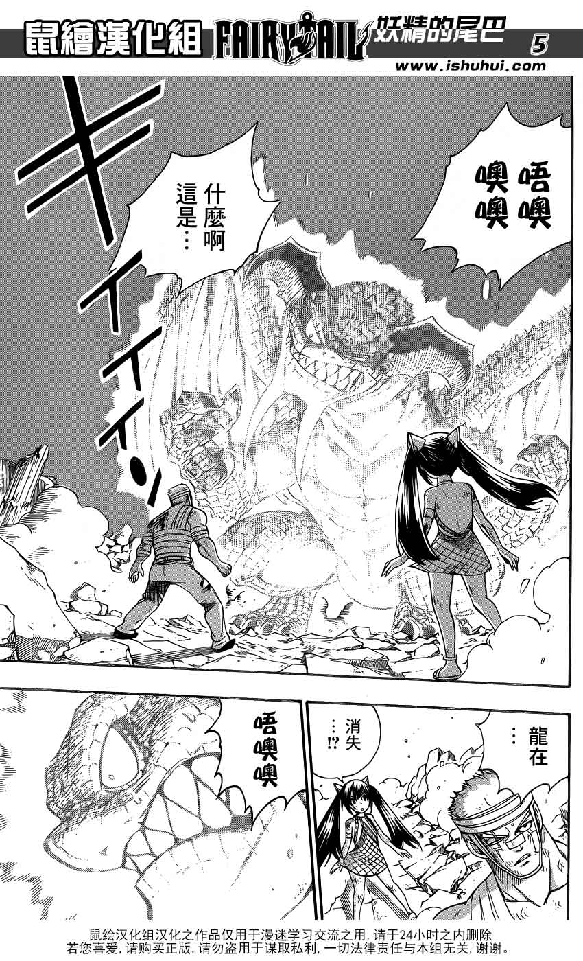 妖精的尾巴 第337话 第4页