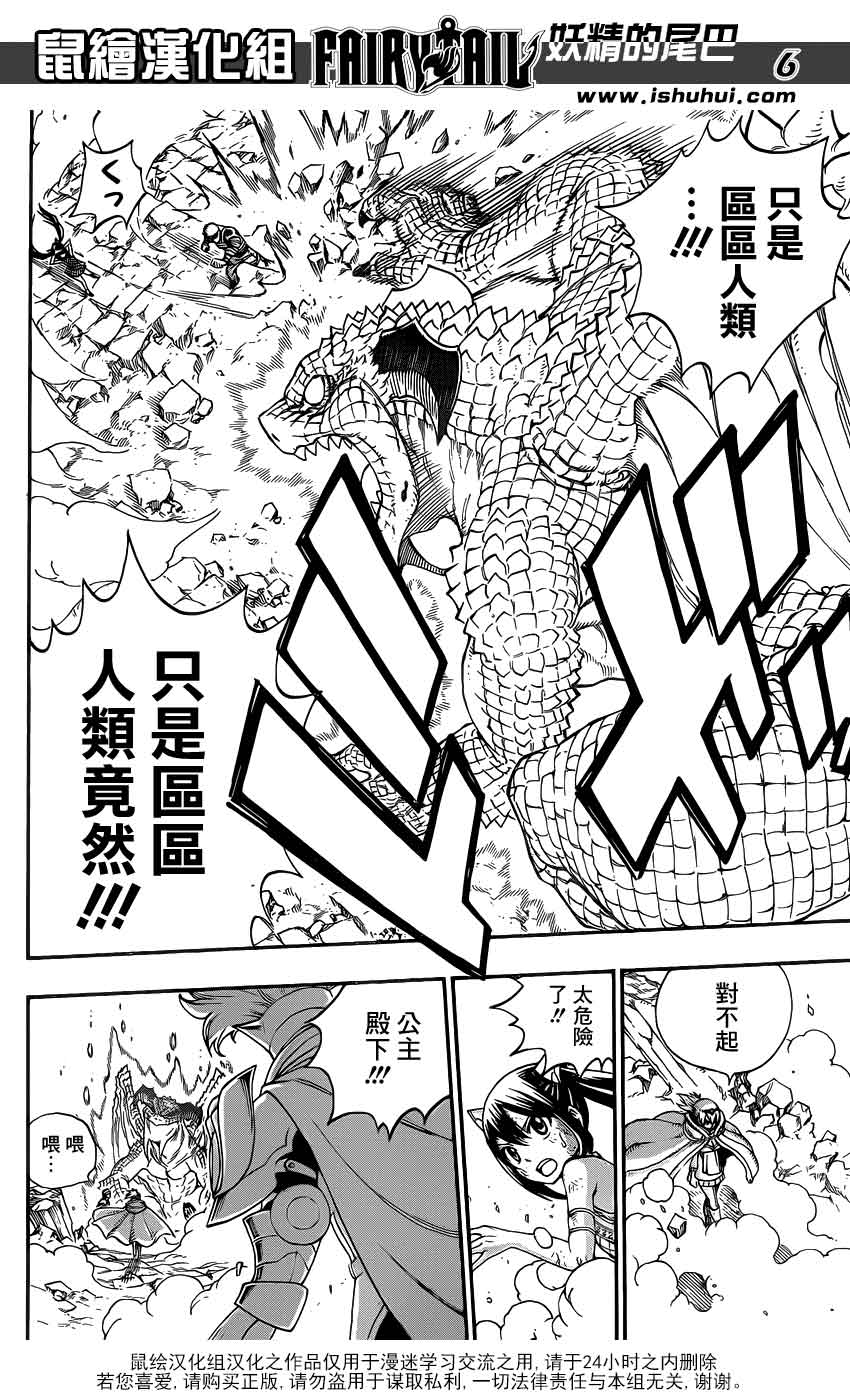 妖精的尾巴 第337话 第5页