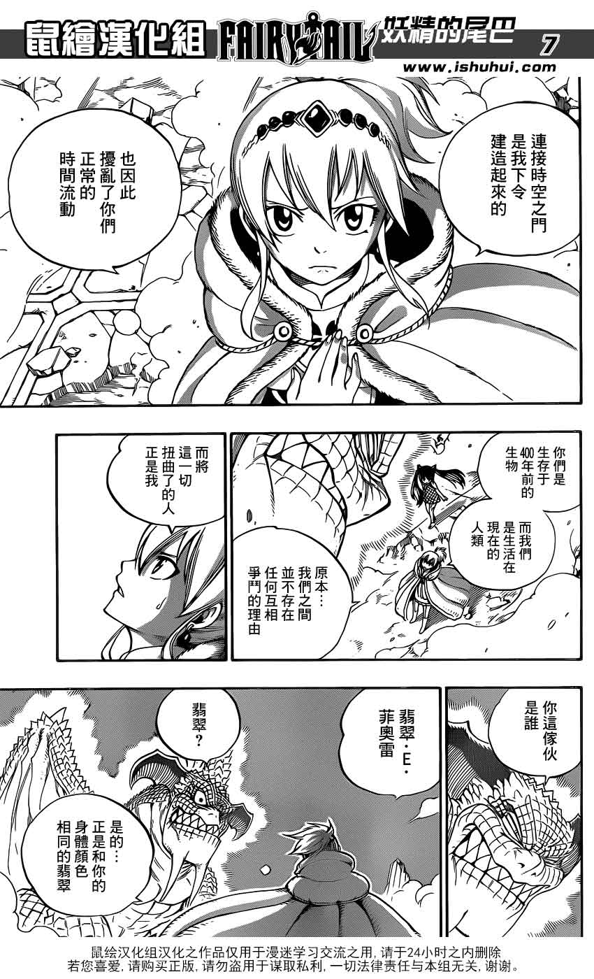 妖精的尾巴 第337话 第6页