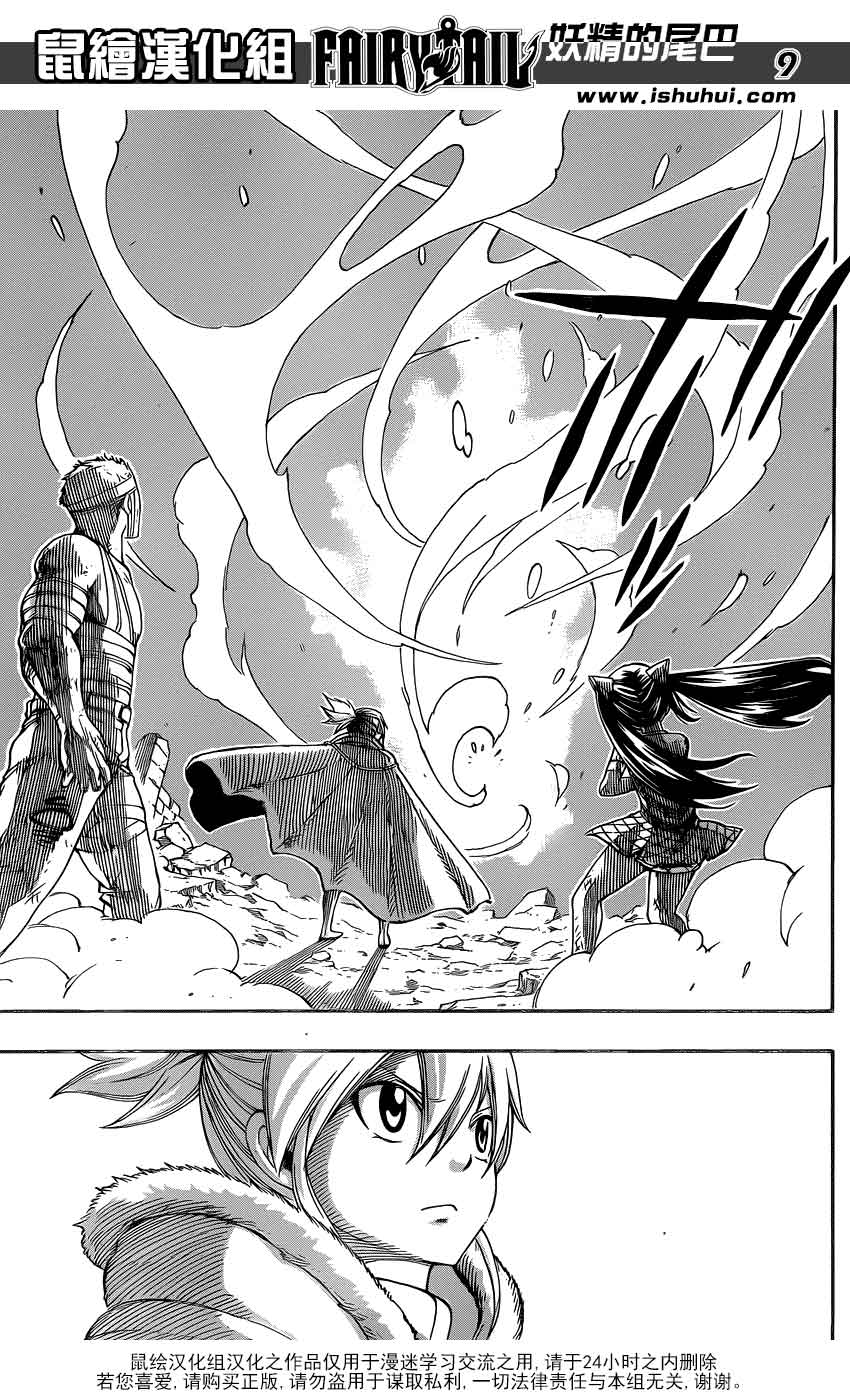 妖精的尾巴 第337话 第8页
