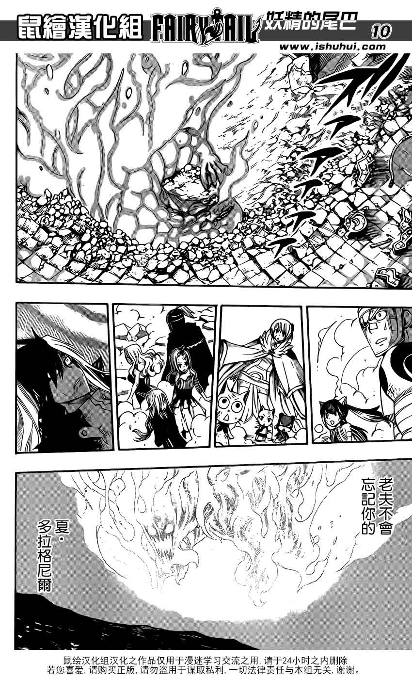 妖精的尾巴 第337话 第9页