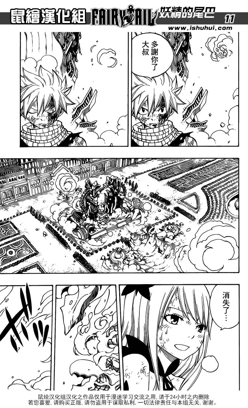 妖精的尾巴 第337话 第10页