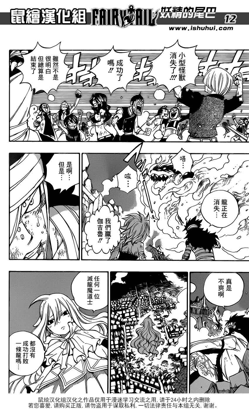 妖精的尾巴 第337话 第11页