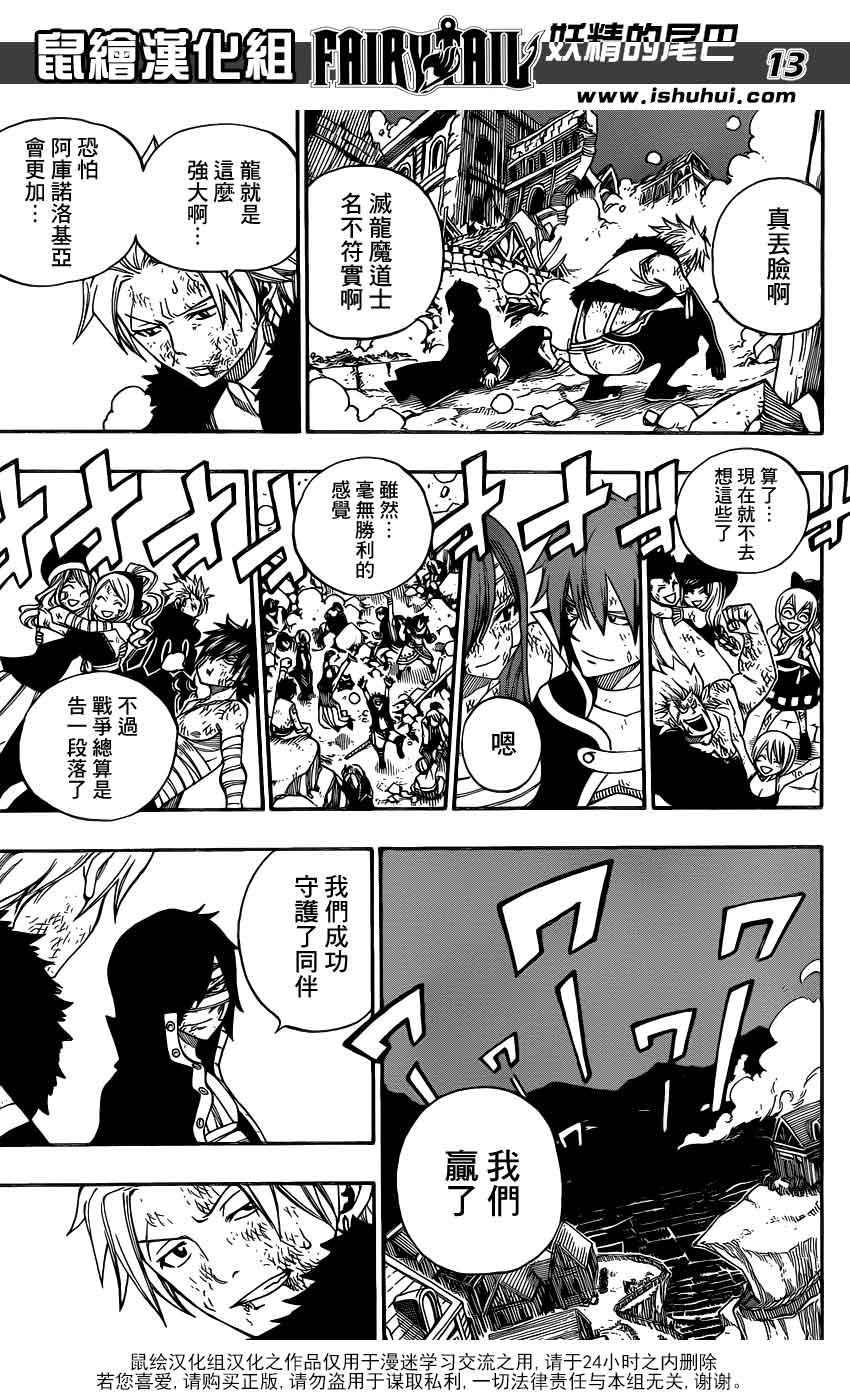 妖精的尾巴 第337话 第12页