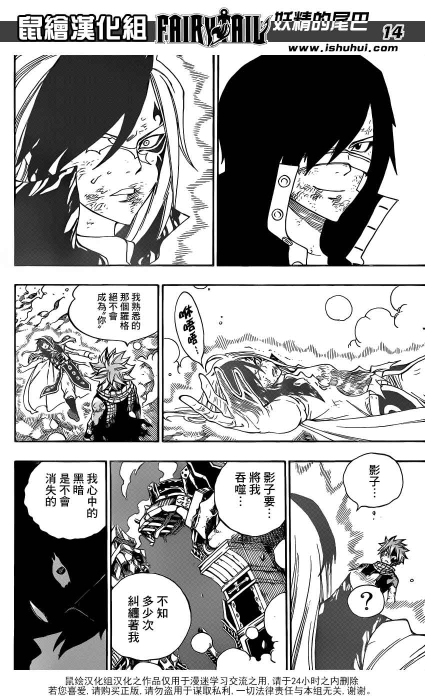 妖精的尾巴 第337话 第13页