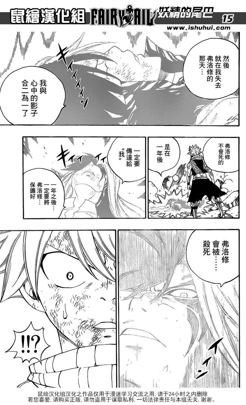 妖精的尾巴 第337话 第14页