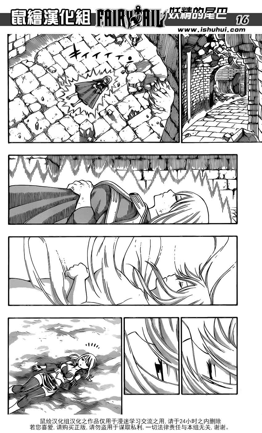妖精的尾巴 第337话 第15页