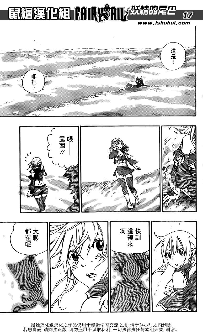 妖精的尾巴 第337话 第16页