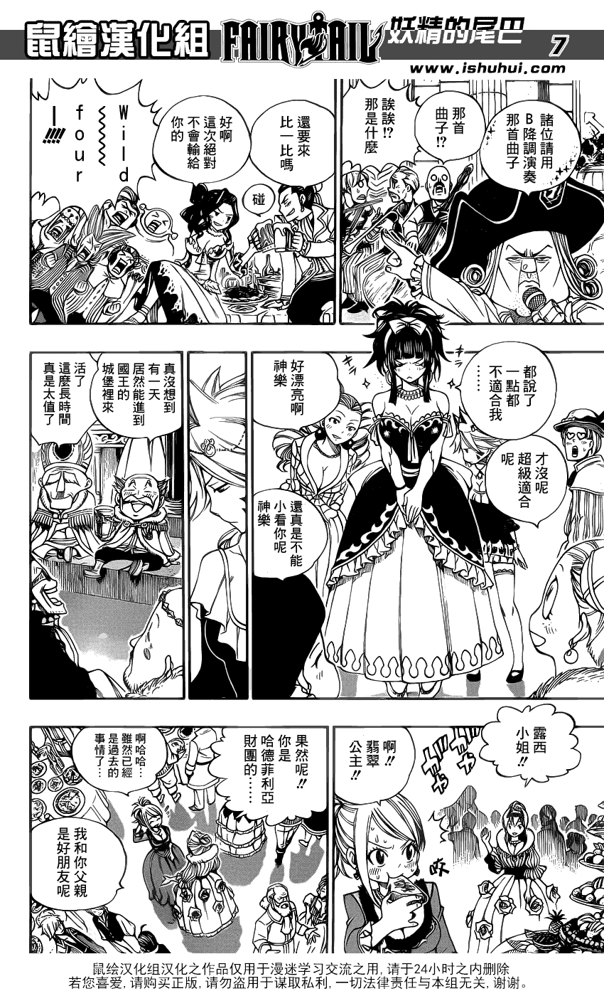 妖精的尾巴 第338话 第2页