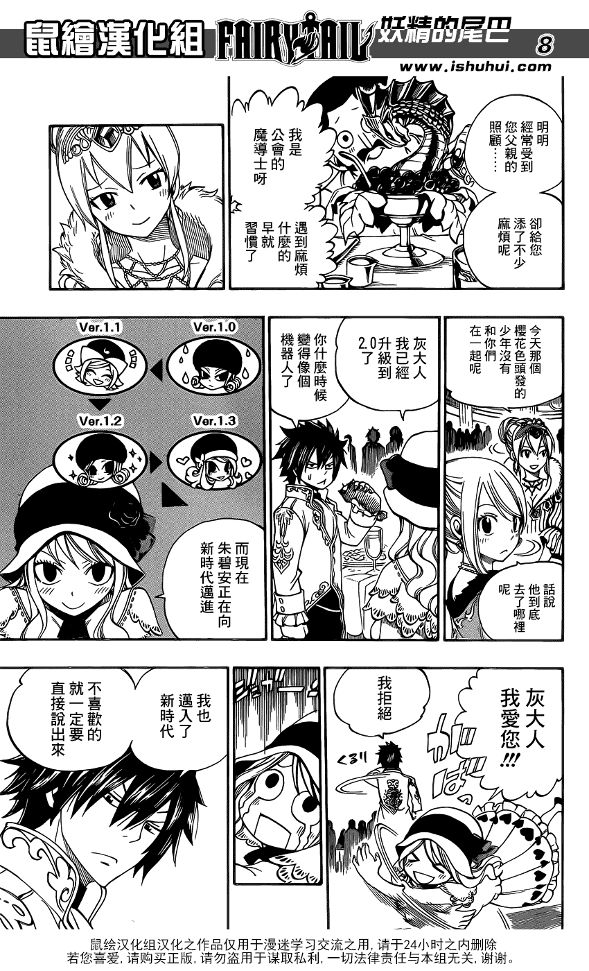 妖精的尾巴 第338话 第3页