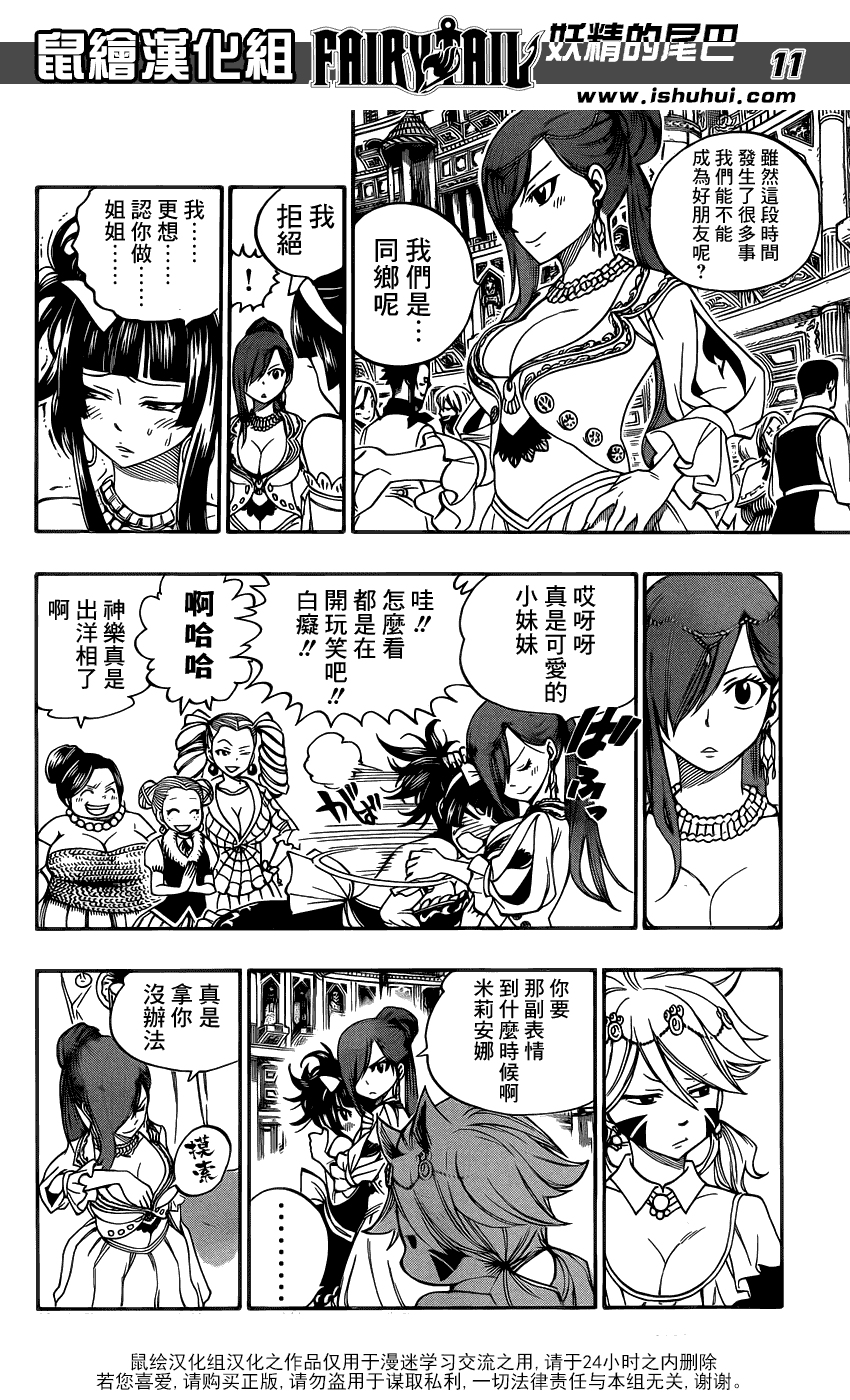 妖精的尾巴 第338话 第6页