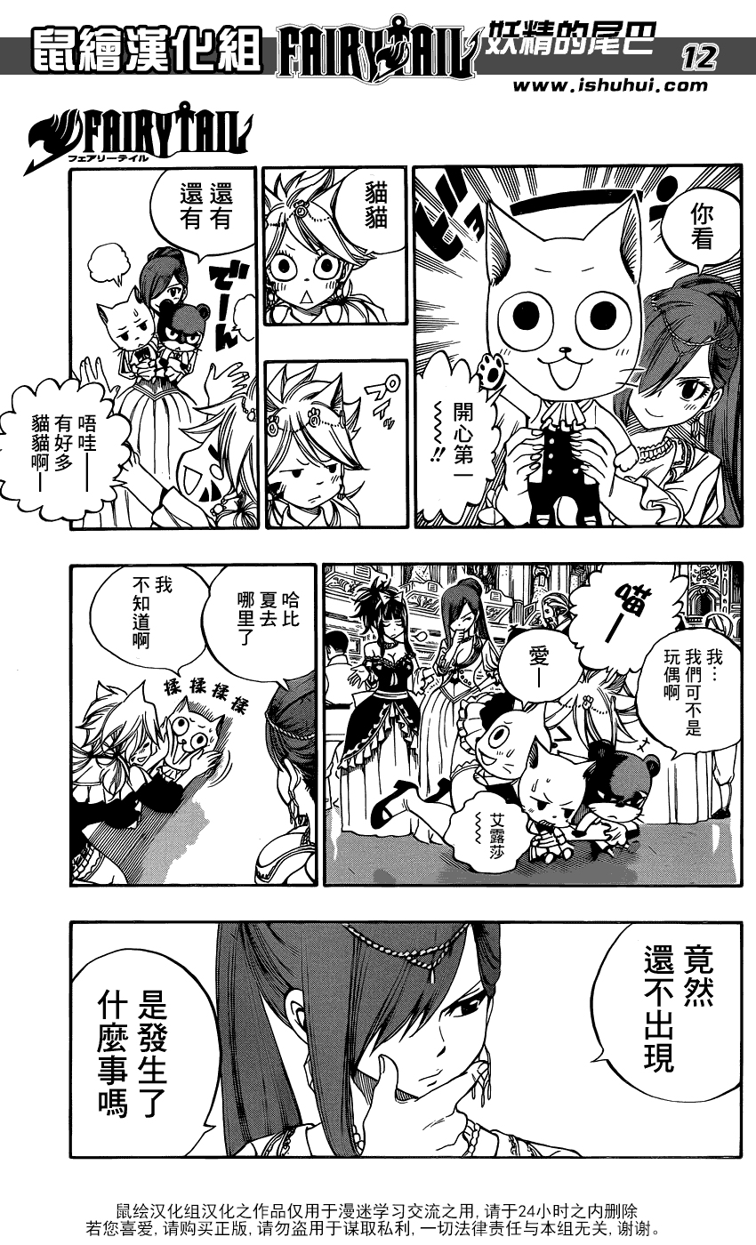 妖精的尾巴 第338话 第7页