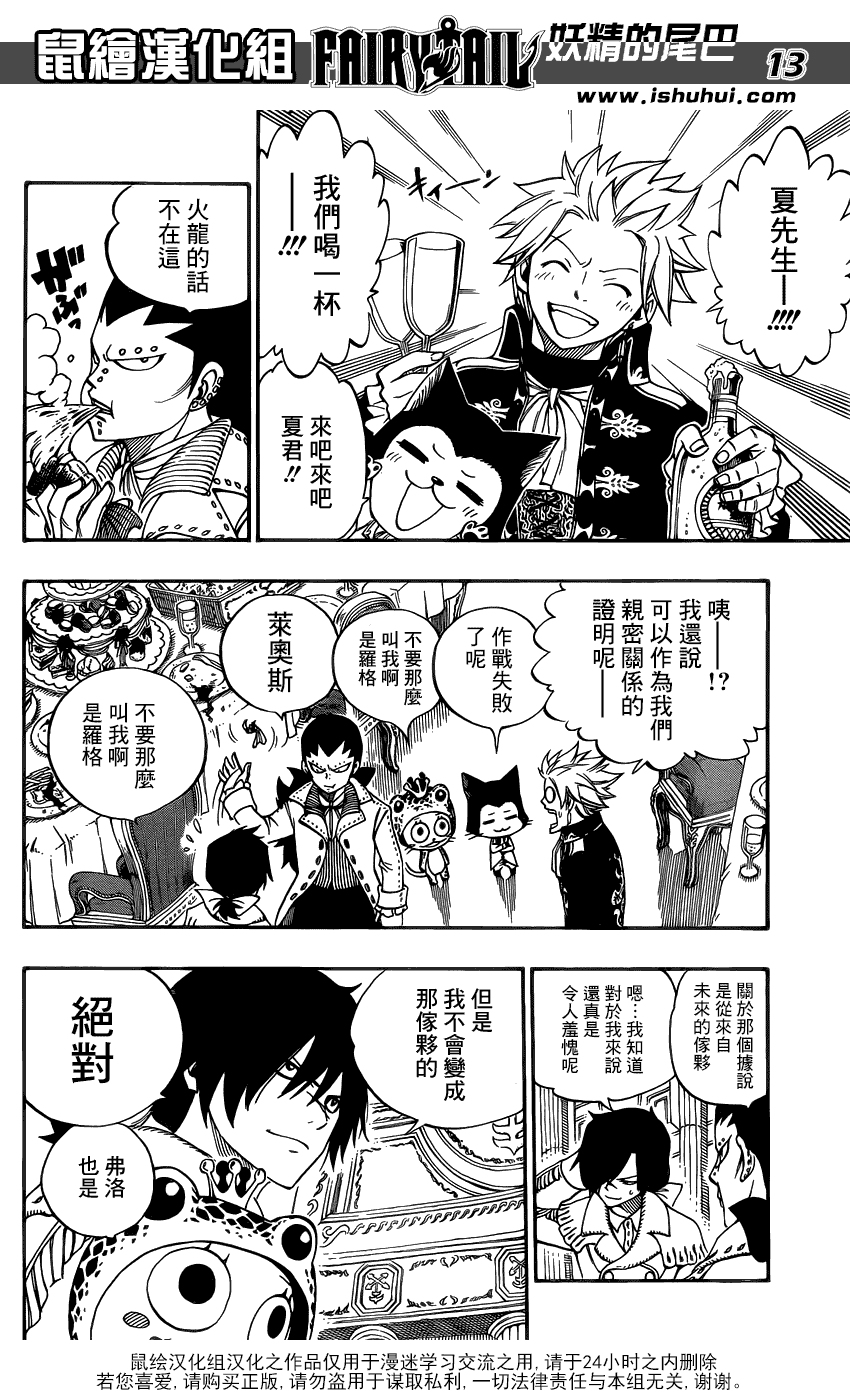 妖精的尾巴 第338话 第8页