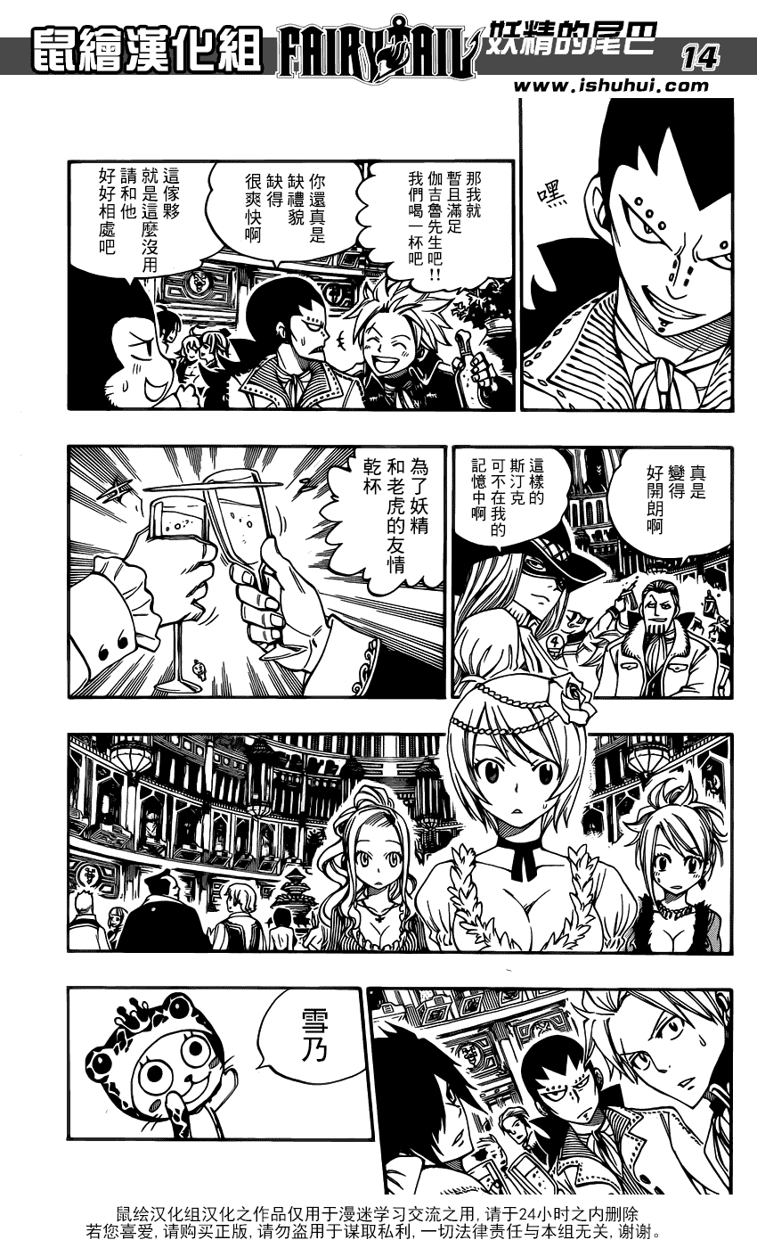 妖精的尾巴 第338话 第9页