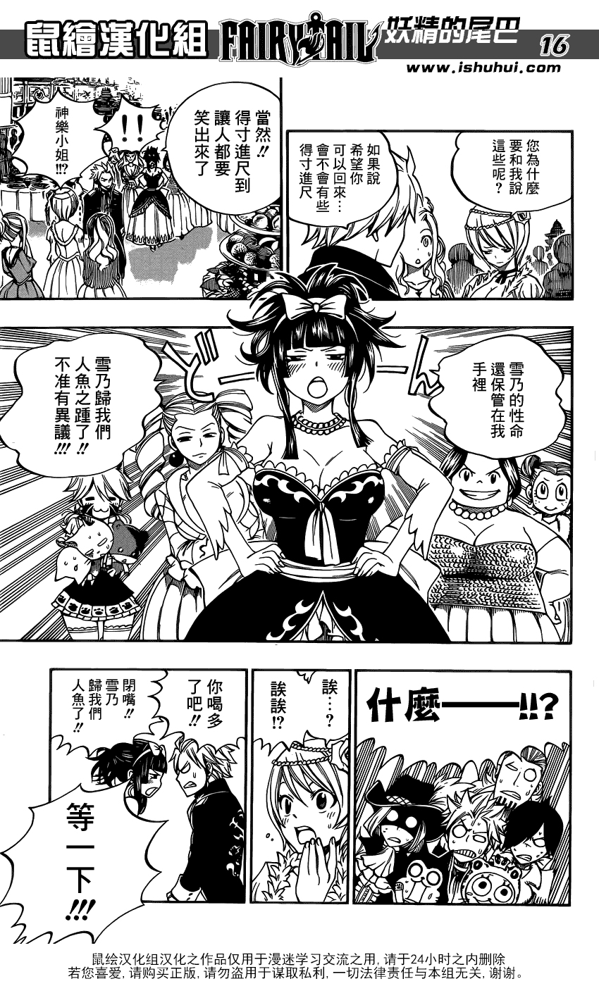 妖精的尾巴 第338话 第11页