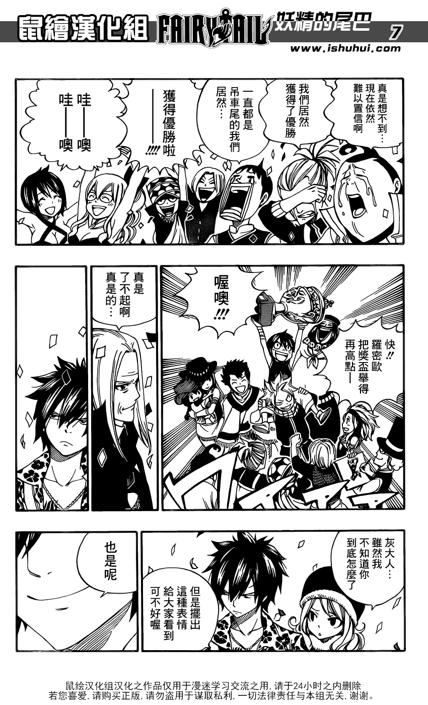 妖精的尾巴 第340话 第4页