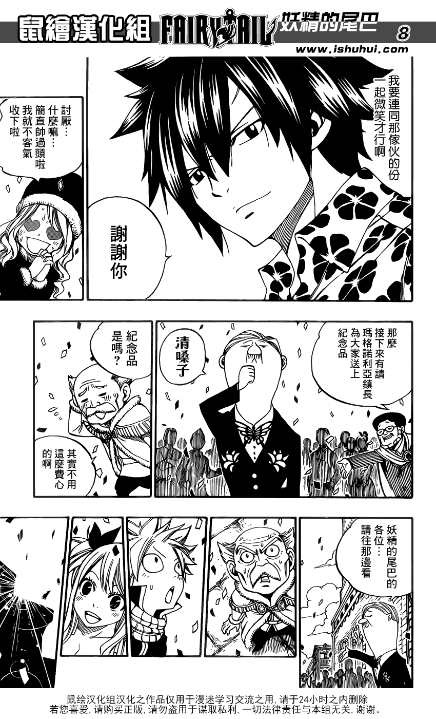 妖精的尾巴 第340话 第5页