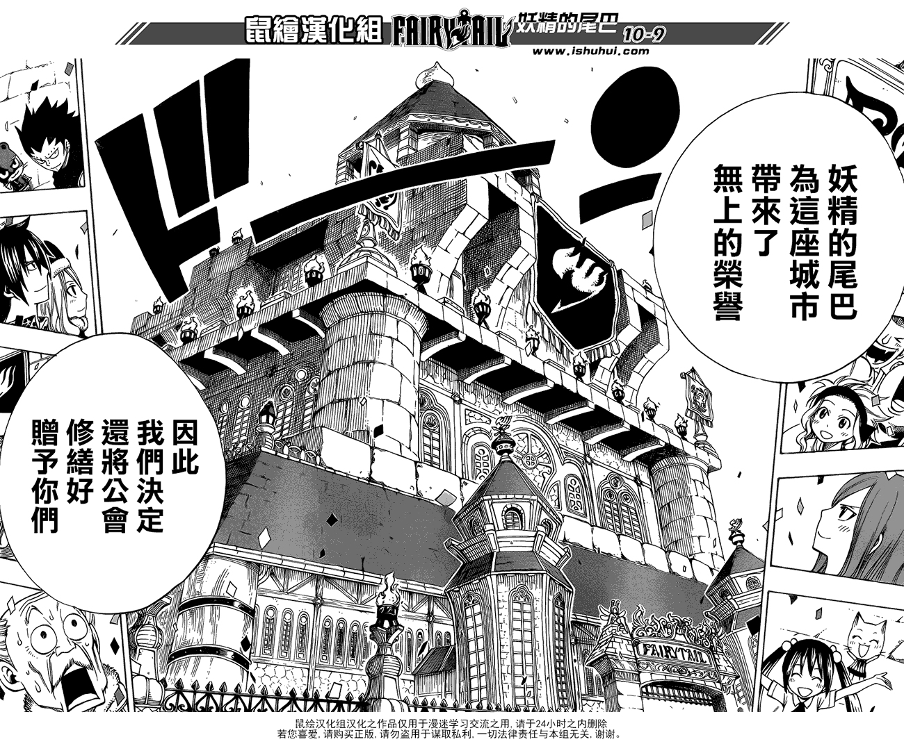 妖精的尾巴 第340话 第6页