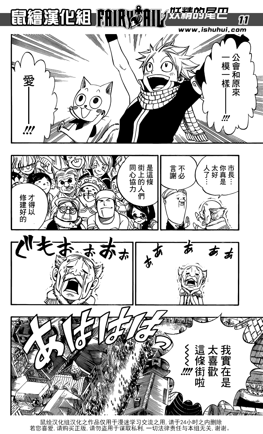 妖精的尾巴 第340话 第7页