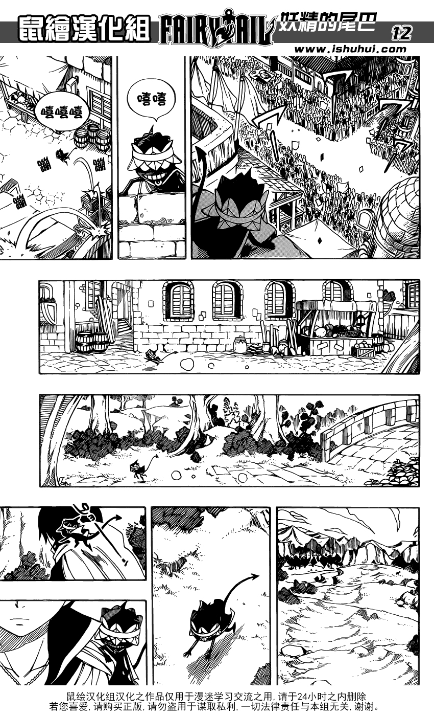 妖精的尾巴 第340话 第8页