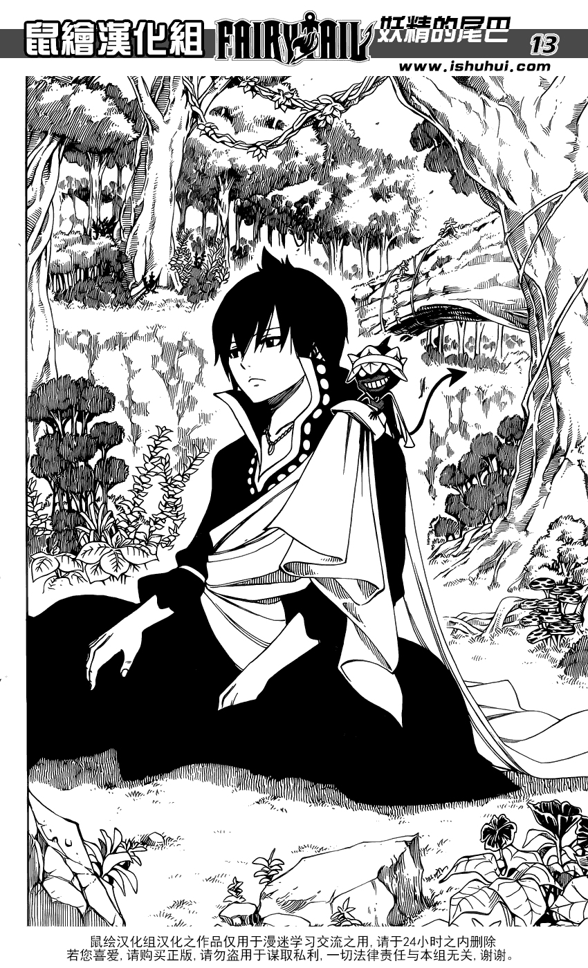 妖精的尾巴 第340话 第9页