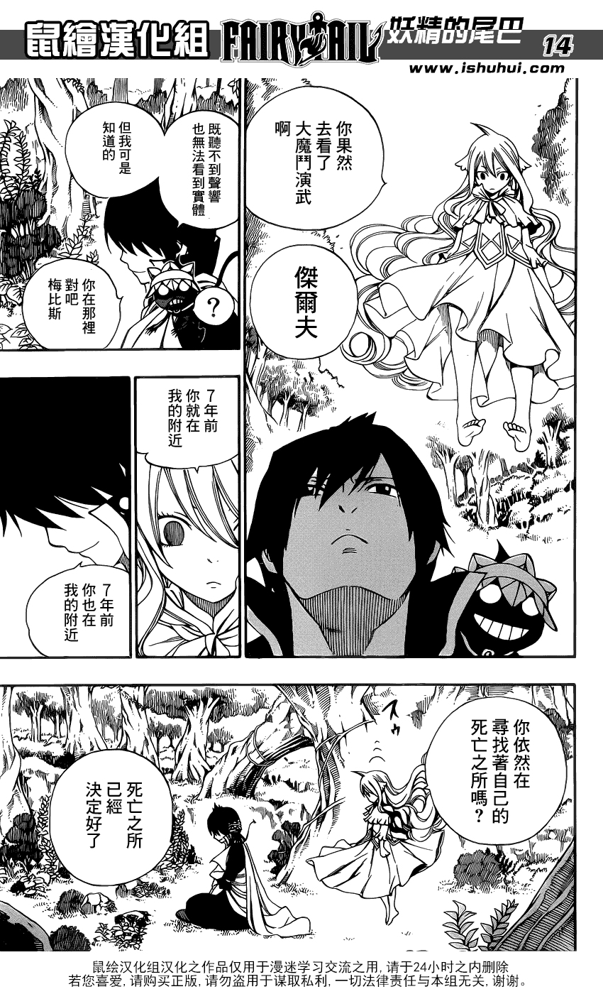 妖精的尾巴 第340话 第10页